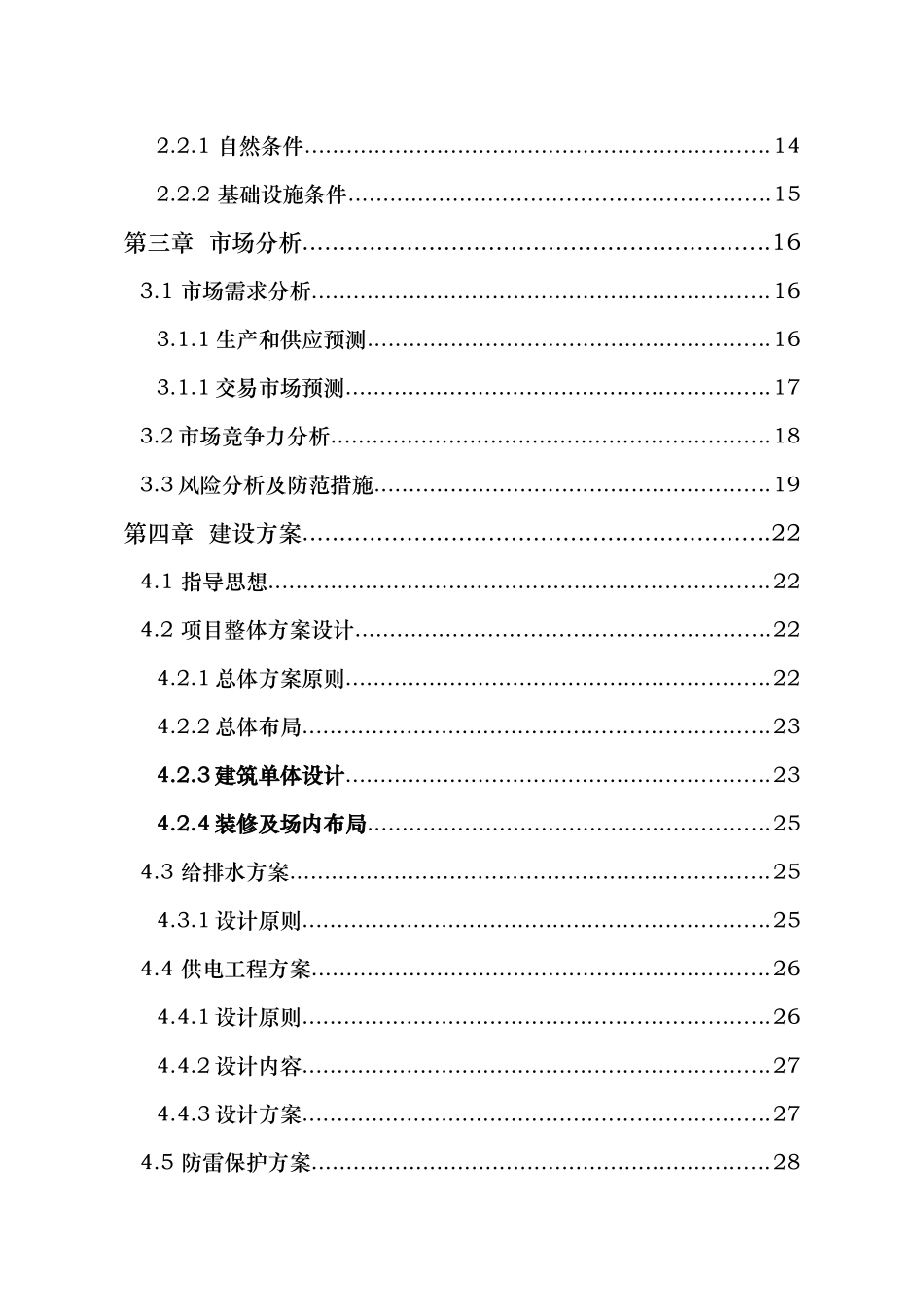 综合大市场建设项目可行性实施计划书_第3页