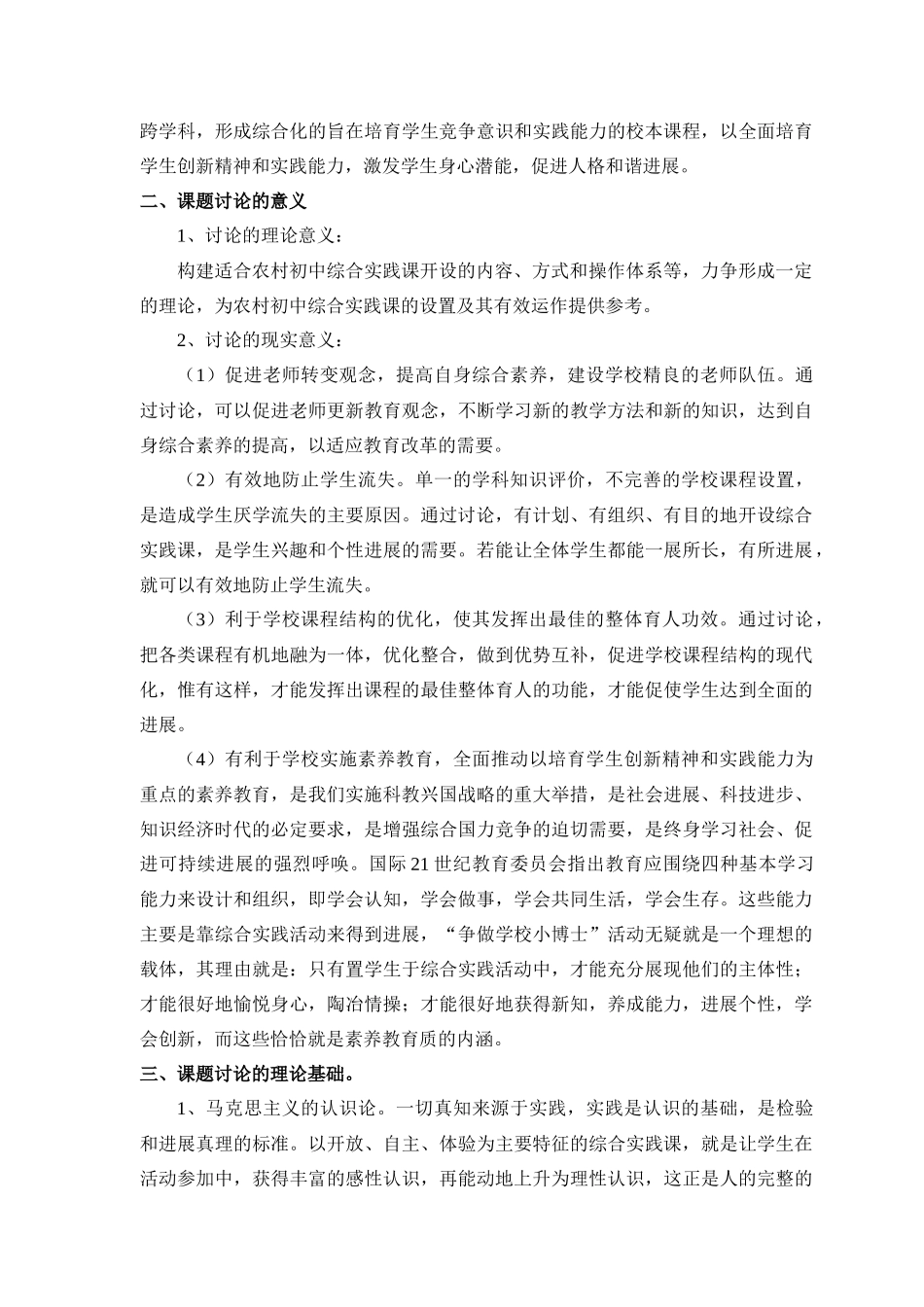 综合实践活动校本课程与校训整合的建构和实践_第2页