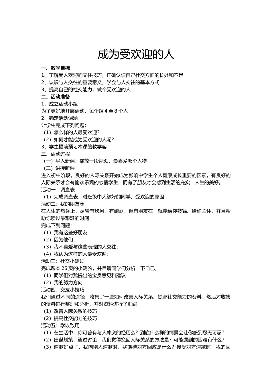 综合实践活动课教学案_第1页
