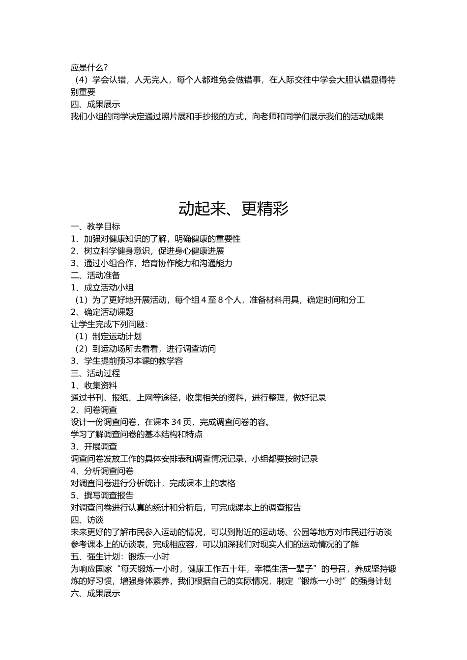 综合实践活动课教学案_第2页