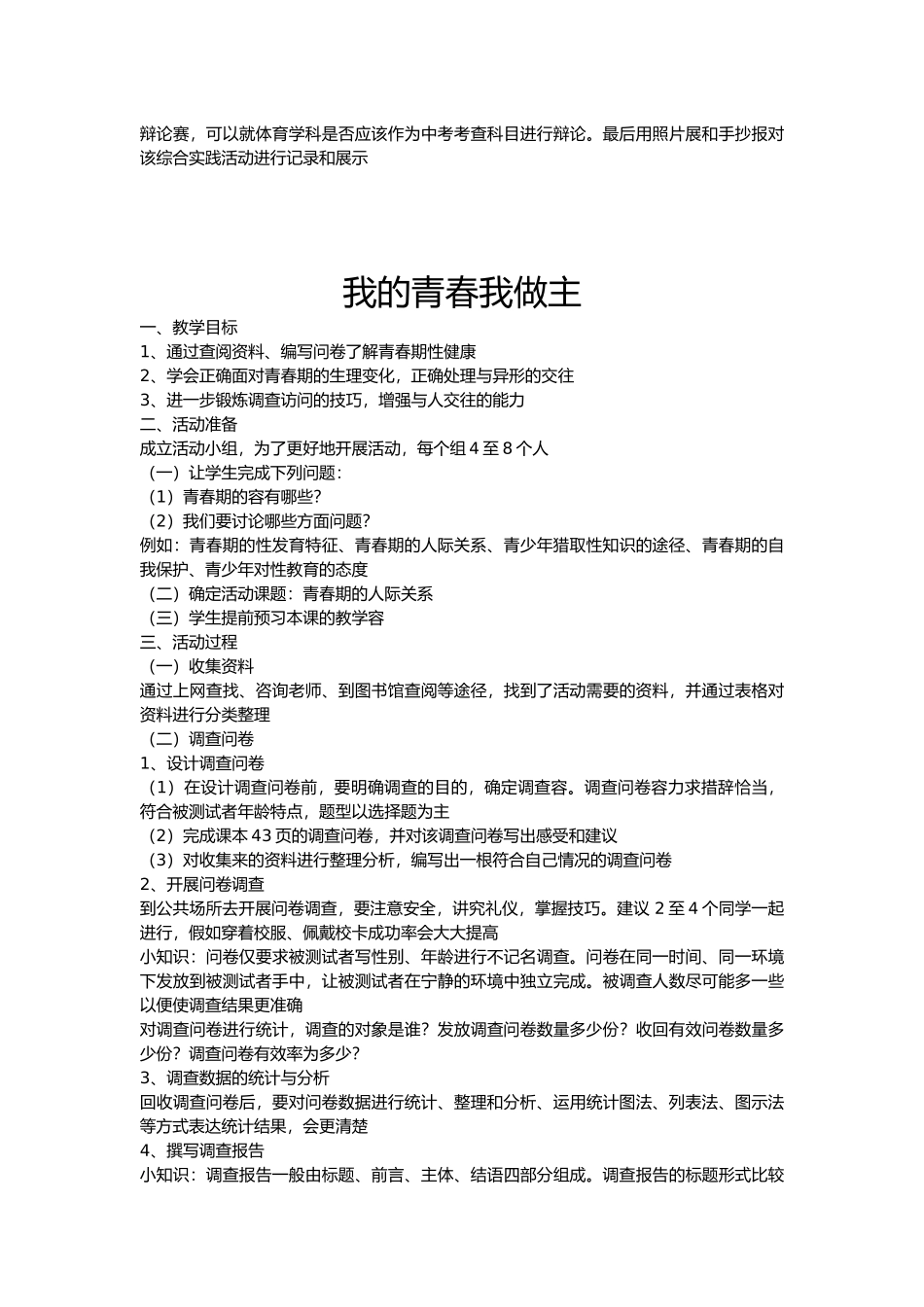 综合实践活动课教学案_第3页