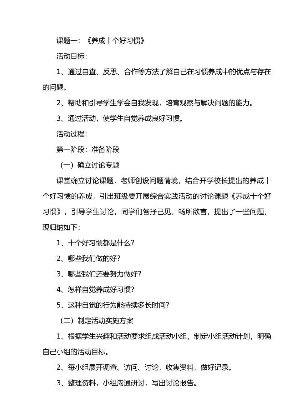 综合实践活动课程案例_第3页