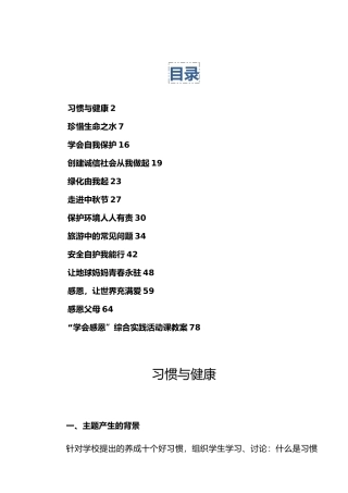 综合实践活动课程案例