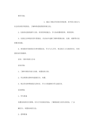 综合实践活动教学设计说明