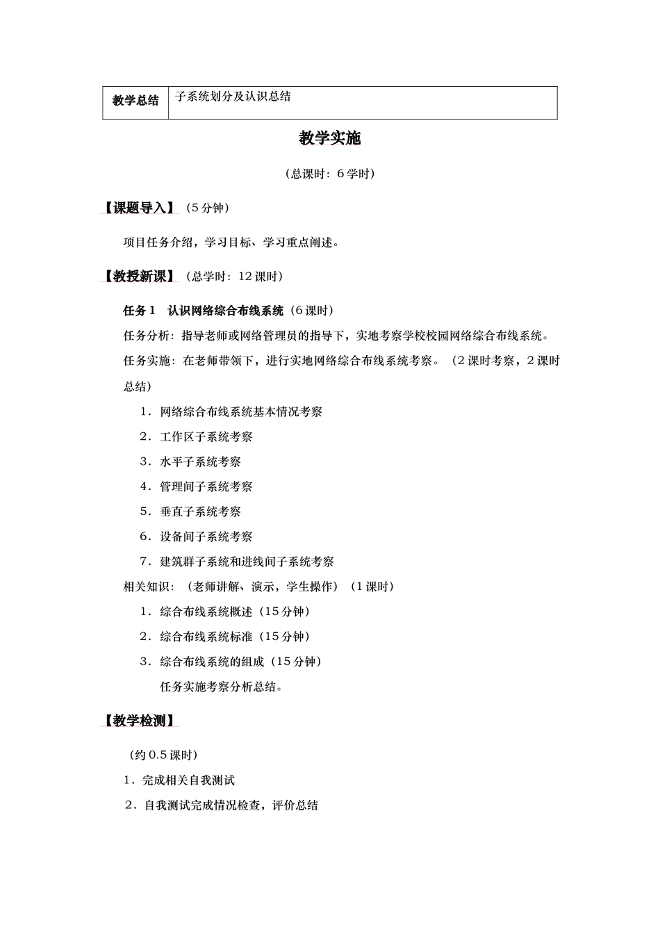 综合布线实战教（学）案_第3页