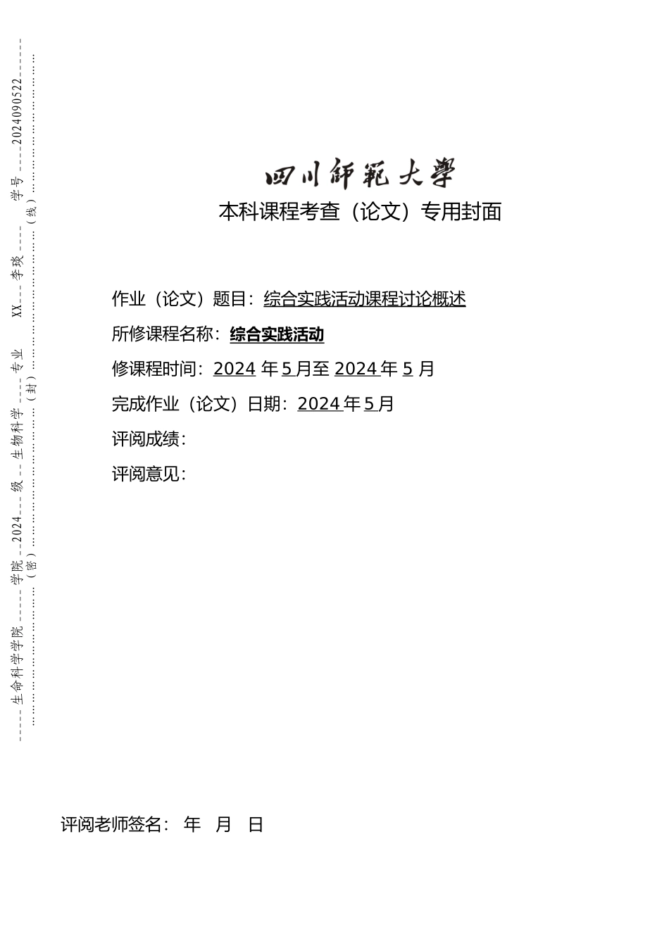 综合实践活动综述_第1页