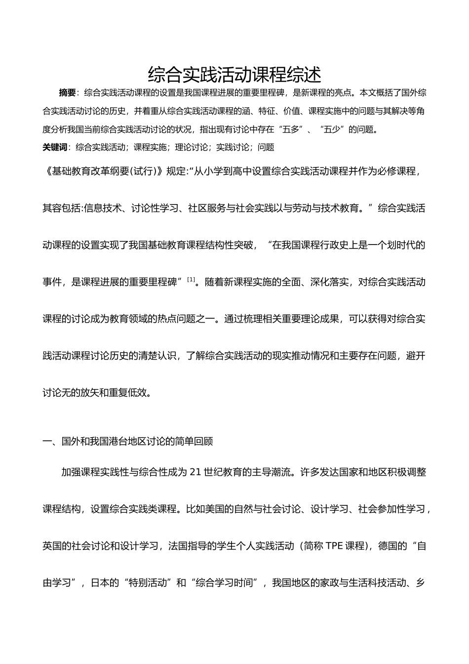 综合实践活动综述_第2页