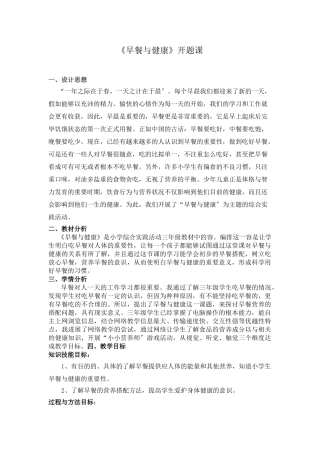 综合实践活动课教学设计早餐与健康