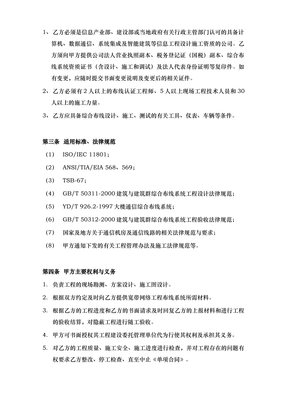 综合布线工程的框架合作协议书范本_第2页