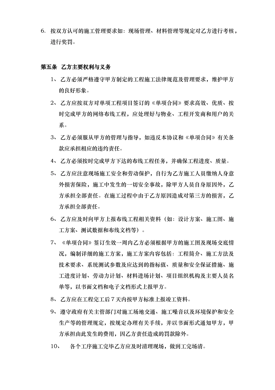 综合布线工程的框架合作协议书范本_第3页