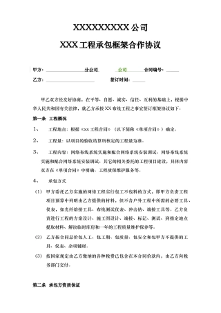 综合布线工程的框架合作协议书范本