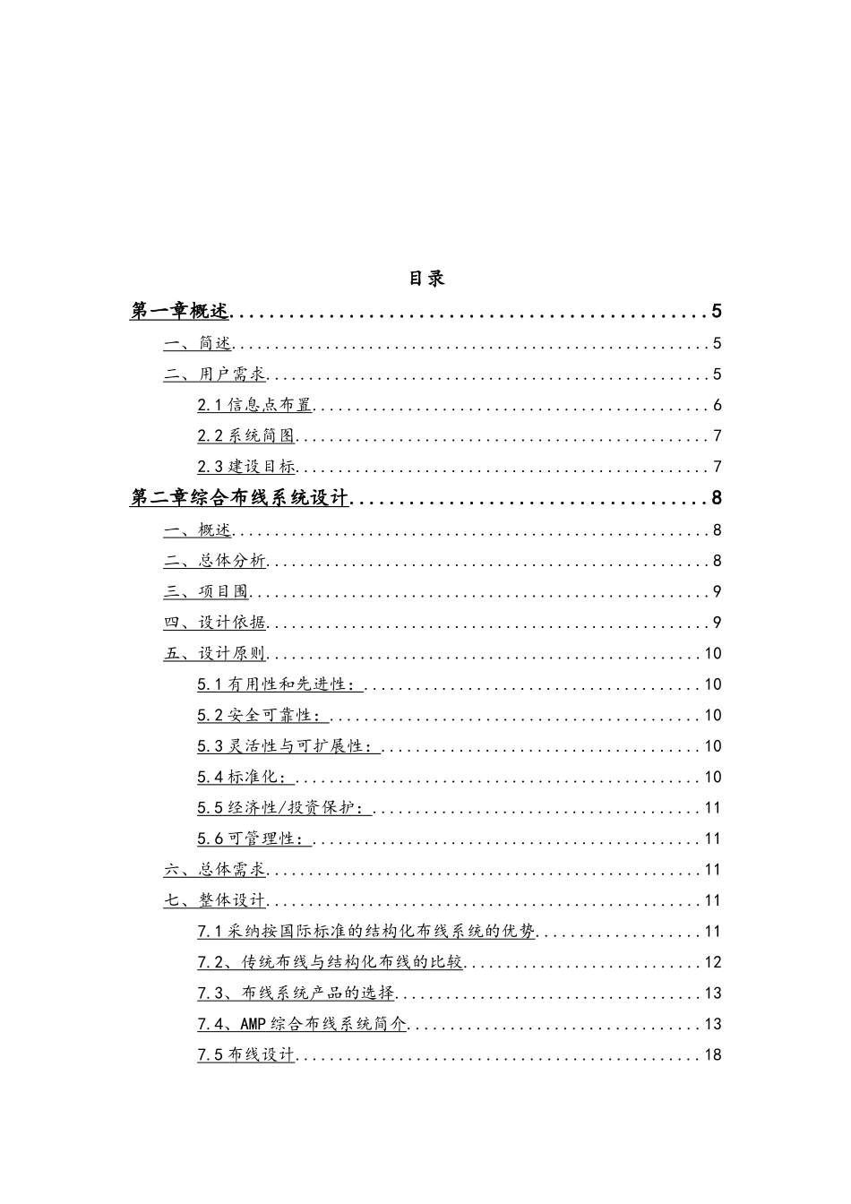 综合布线和机房屋建设设设计方案_第2页