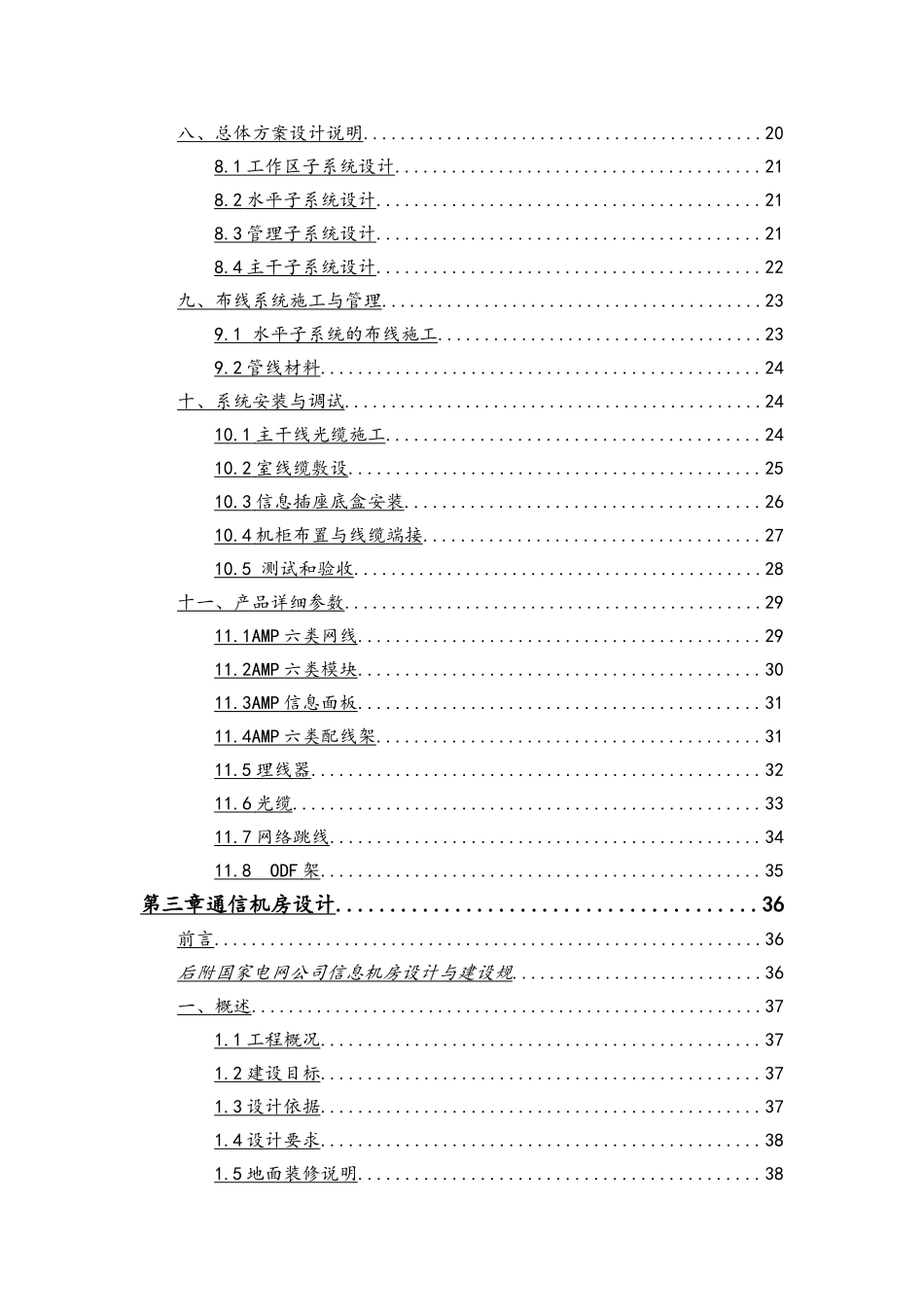综合布线和机房屋建设设设计方案_第3页