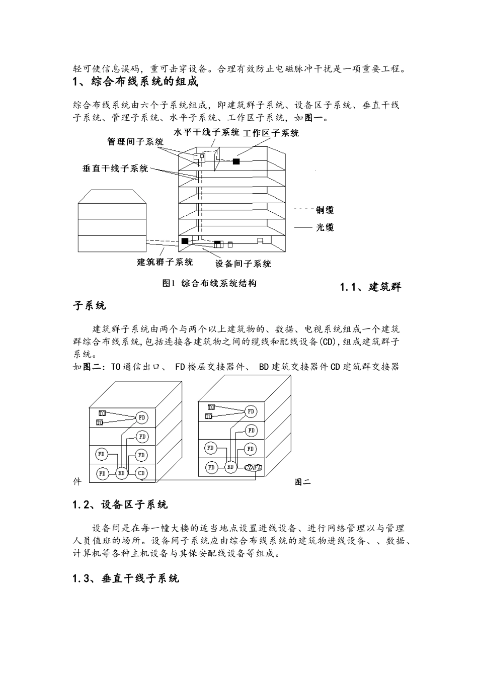 综合布线与LEMP防护_第2页