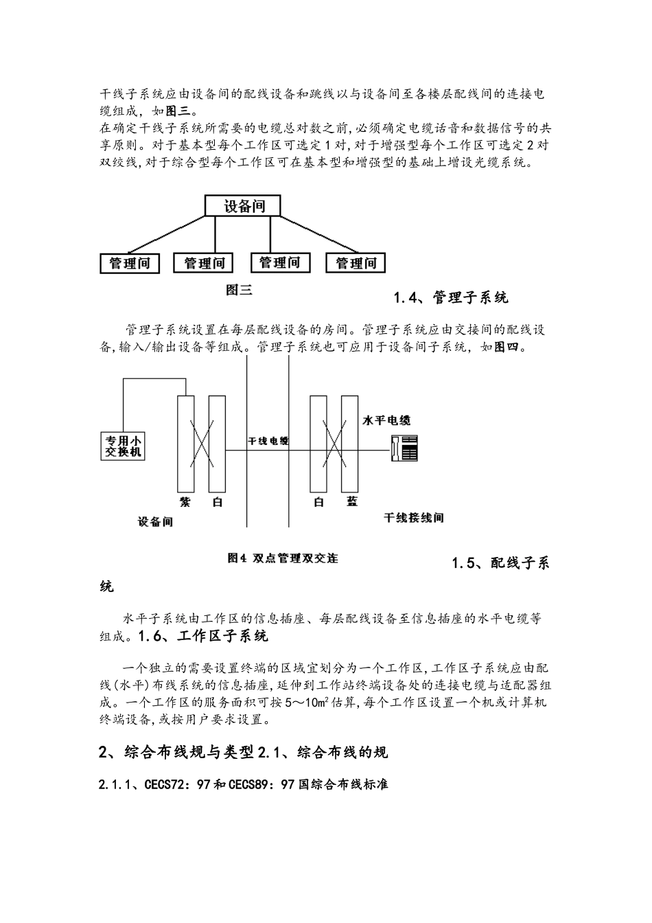 综合布线与LEMP防护_第3页