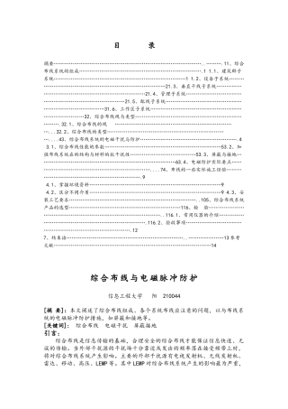 综合布线与LEMP防护