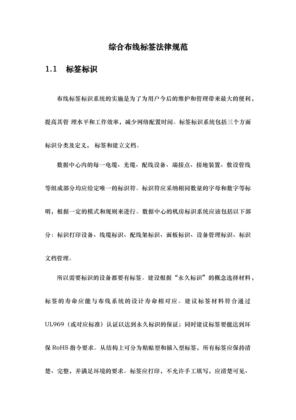 综合布线标签规范标准_第1页