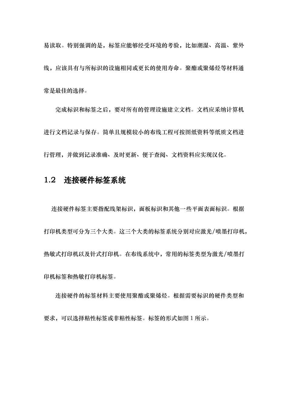 综合布线标签规范标准_第2页