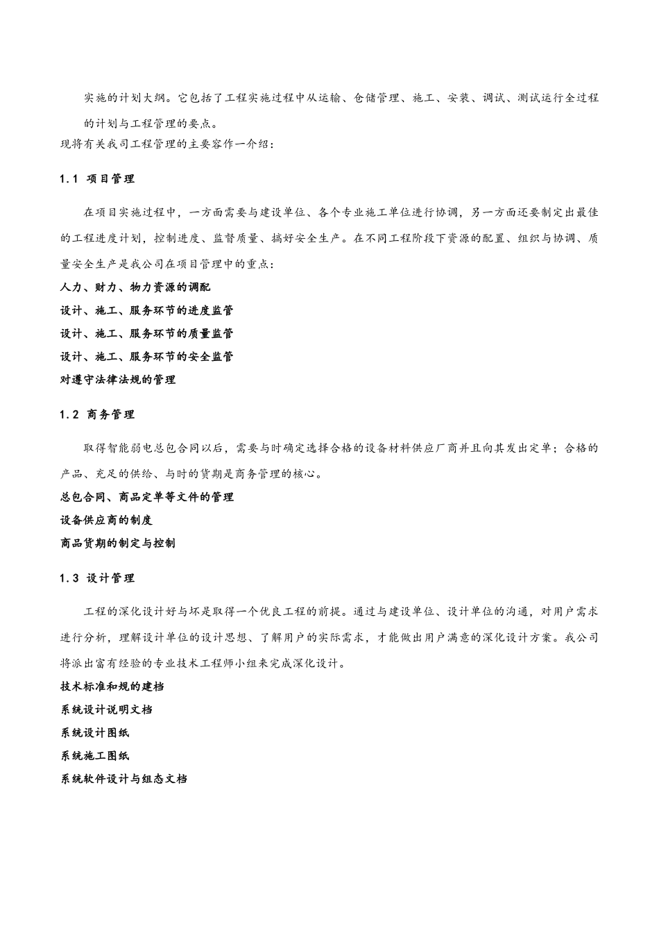 综合布线工程施工设计方案_第2页