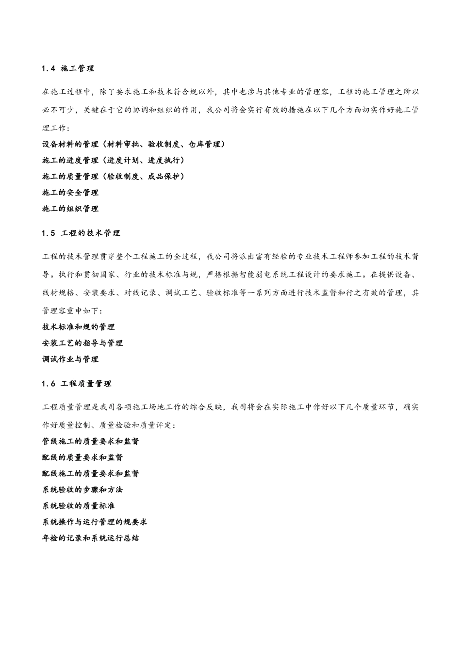 综合布线工程施工设计方案_第3页