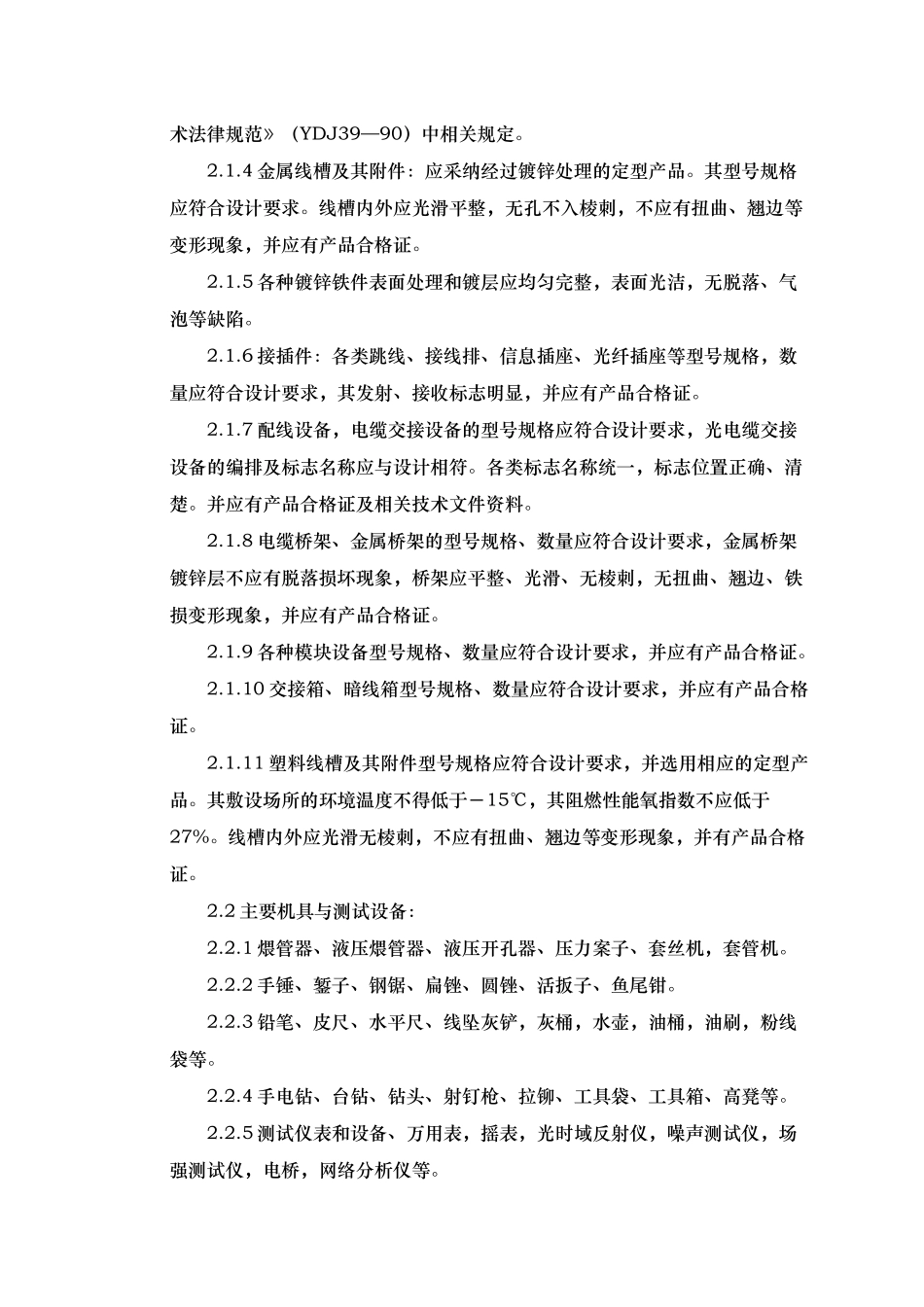 综合布线施工工艺标准_第2页