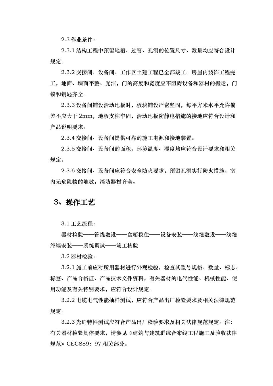 综合布线施工工艺标准_第3页