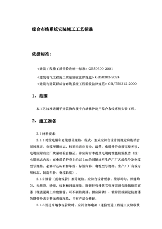 综合布线施工工艺标准