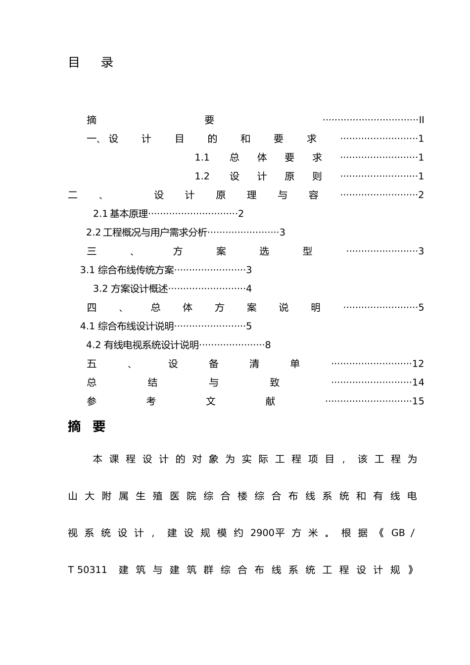综合布线系统和有线电视系统设计说明_第3页