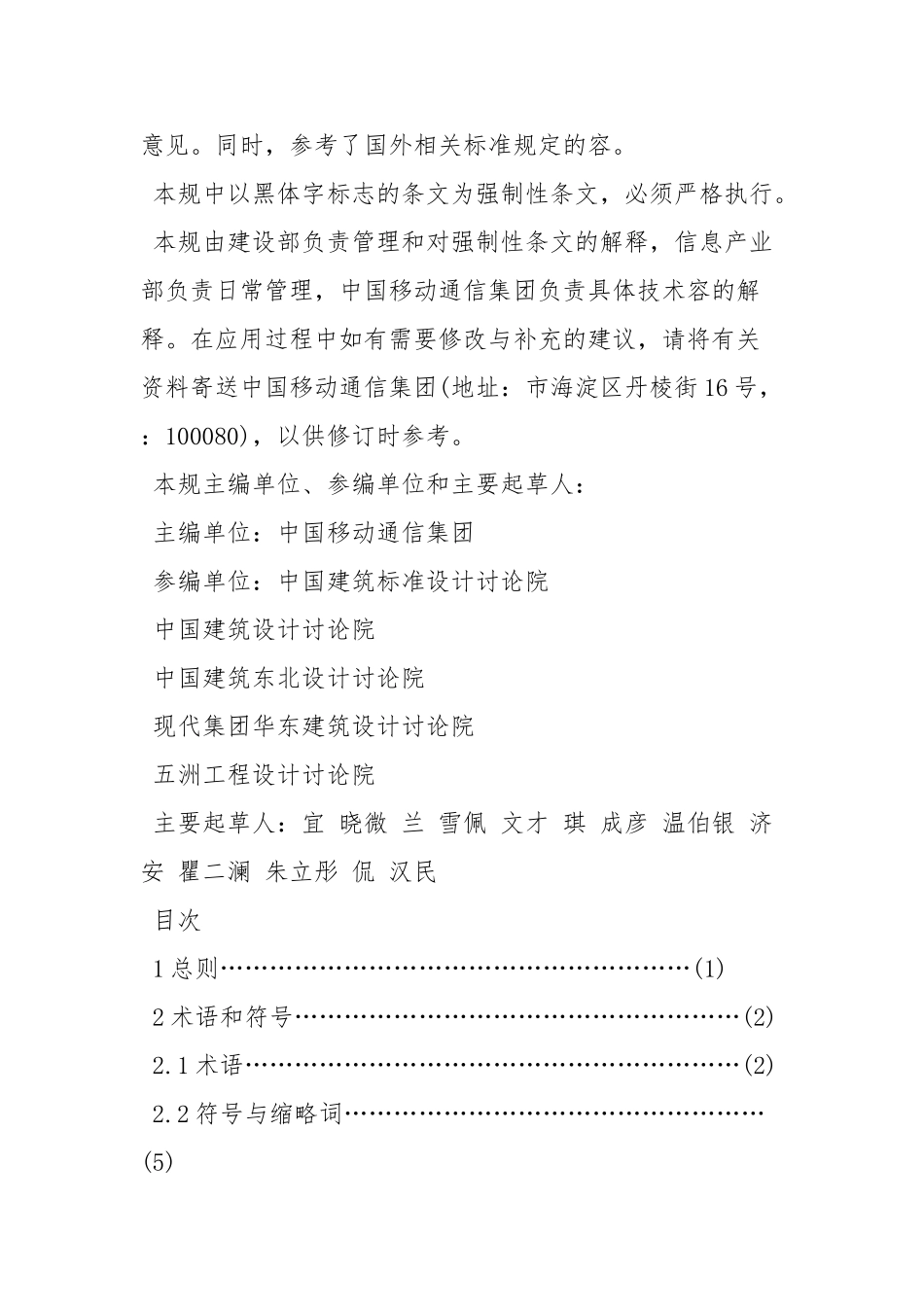 综合布线系统工程设计规范GB50311_第2页
