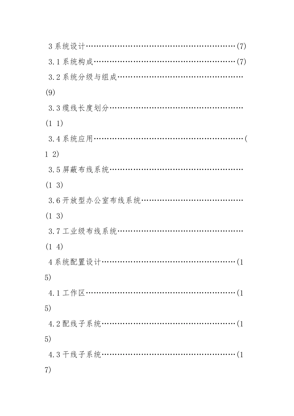 综合布线系统工程设计规范GB50311_第3页