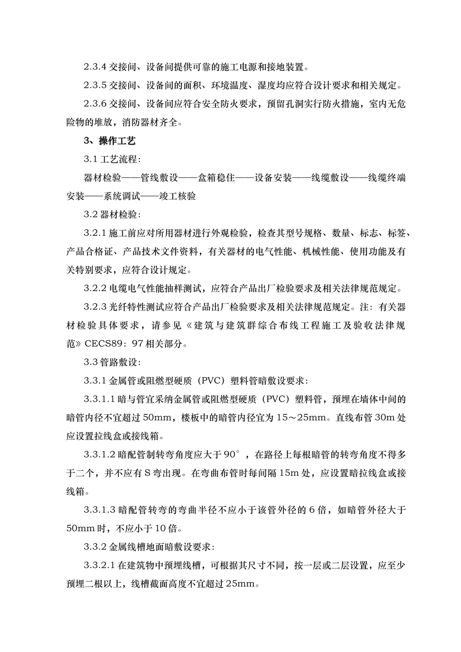 综合布线系统安装施工工艺标准_第3页