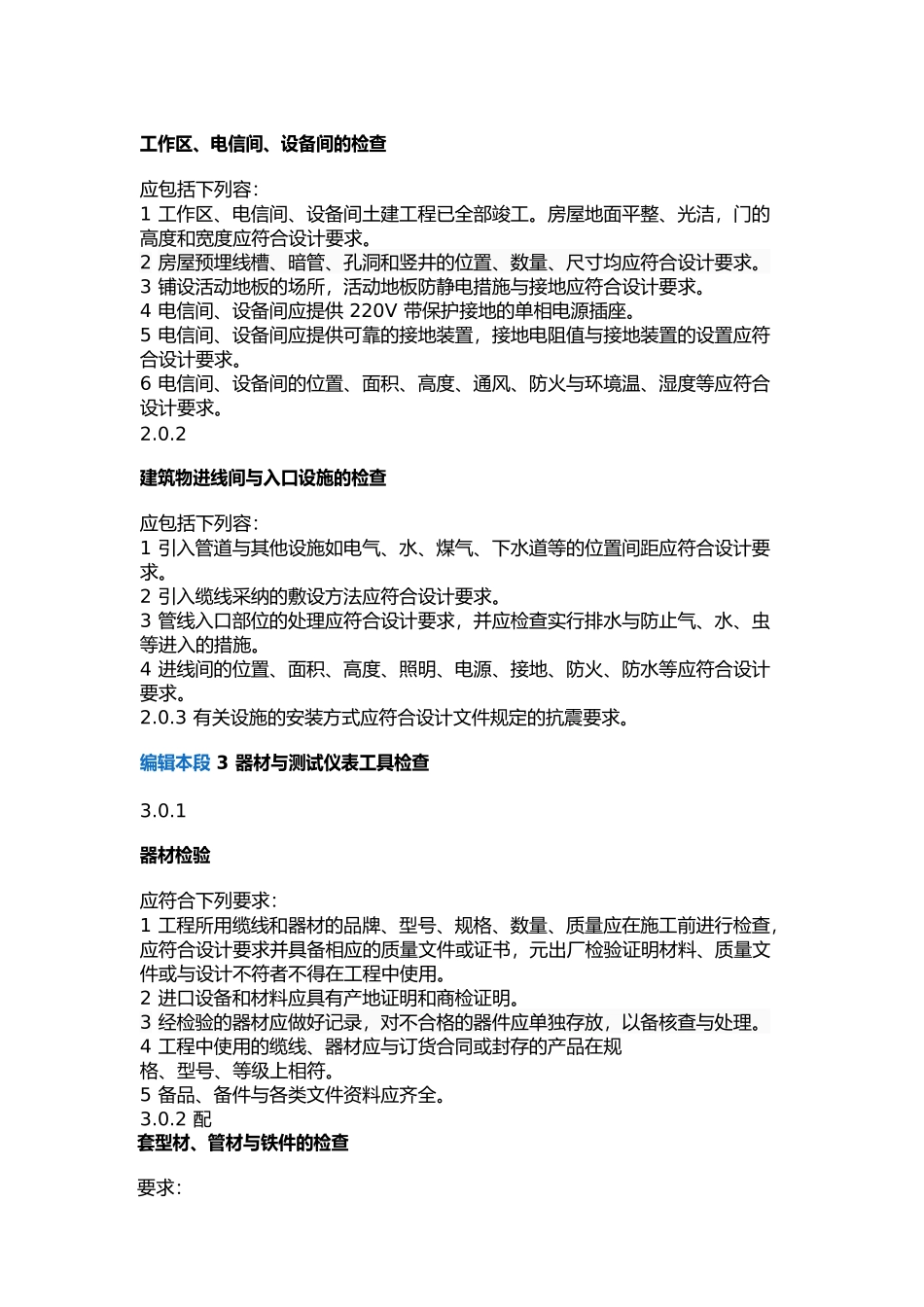 综合布线工程验收标准_第2页