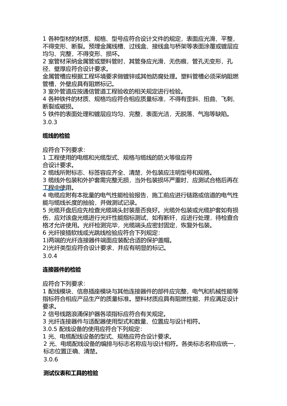 综合布线工程验收标准_第3页