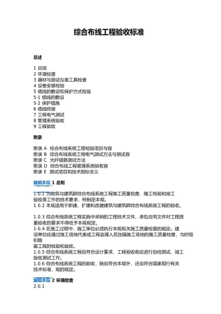 综合布线工程验收标准