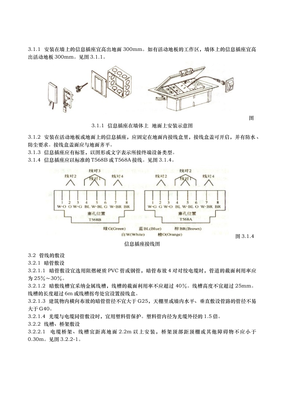 综合布线系统施工作业标准_第2页