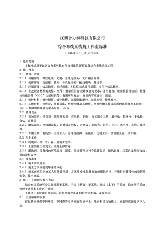 综合布线系统施工作业标准