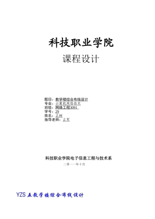 综合布线设计说明
