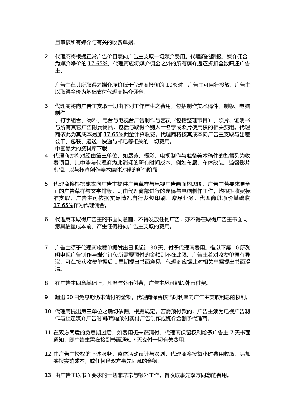 综合广告代理协议书_第2页