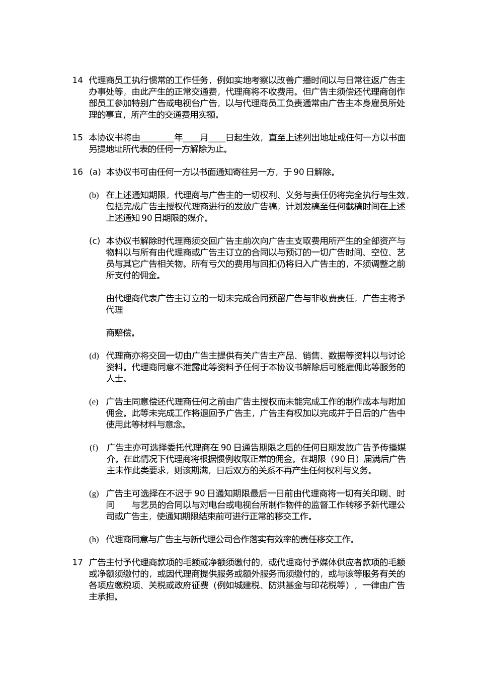 综合广告代理协议书_第3页