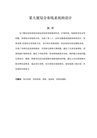 综合布线毕业设计论文