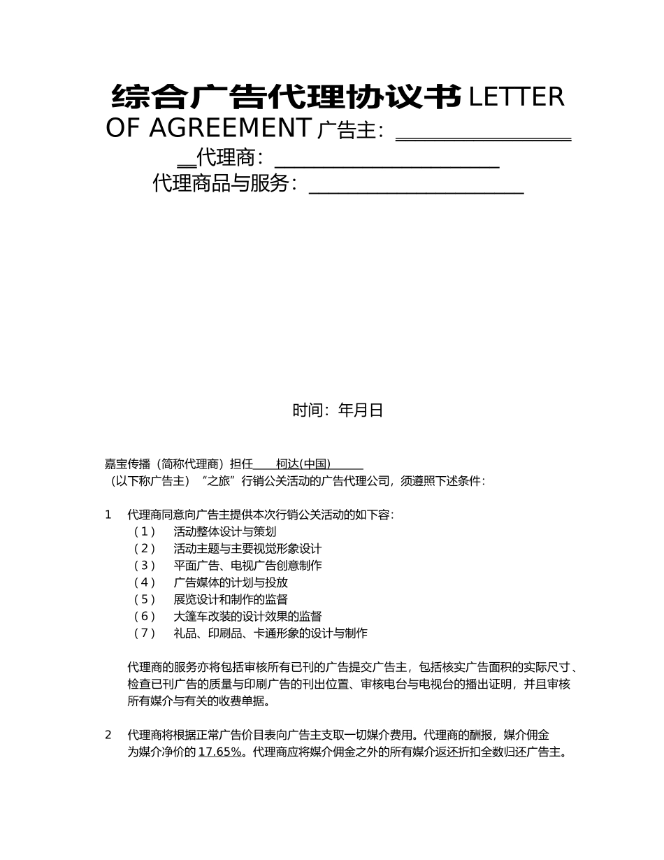 综合广告代理协议书(中英)_第1页