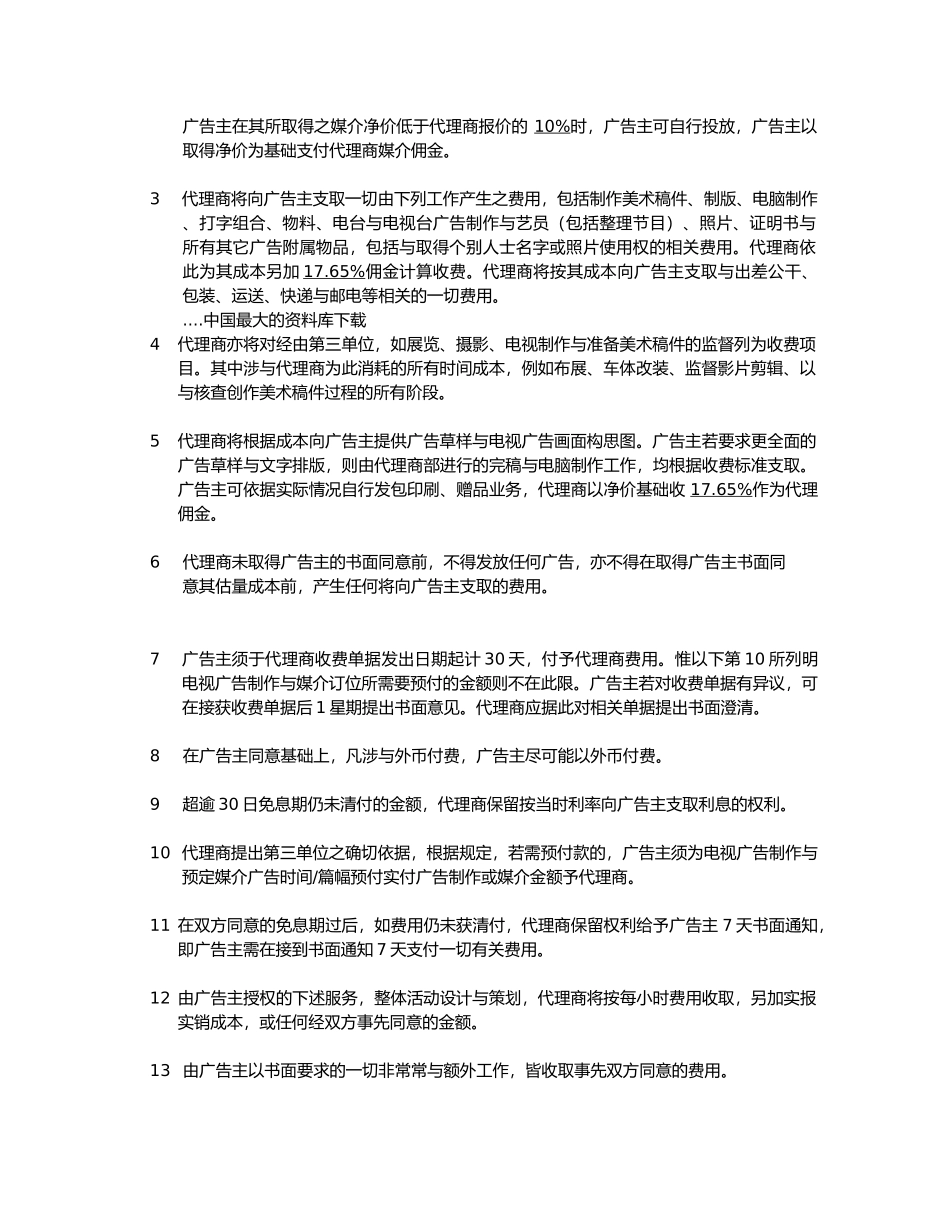 综合广告代理协议书(中英)_第2页