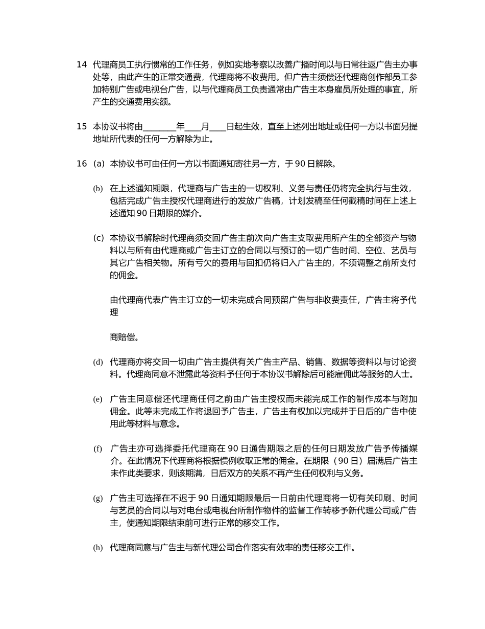 综合广告代理协议书(中英)_第3页