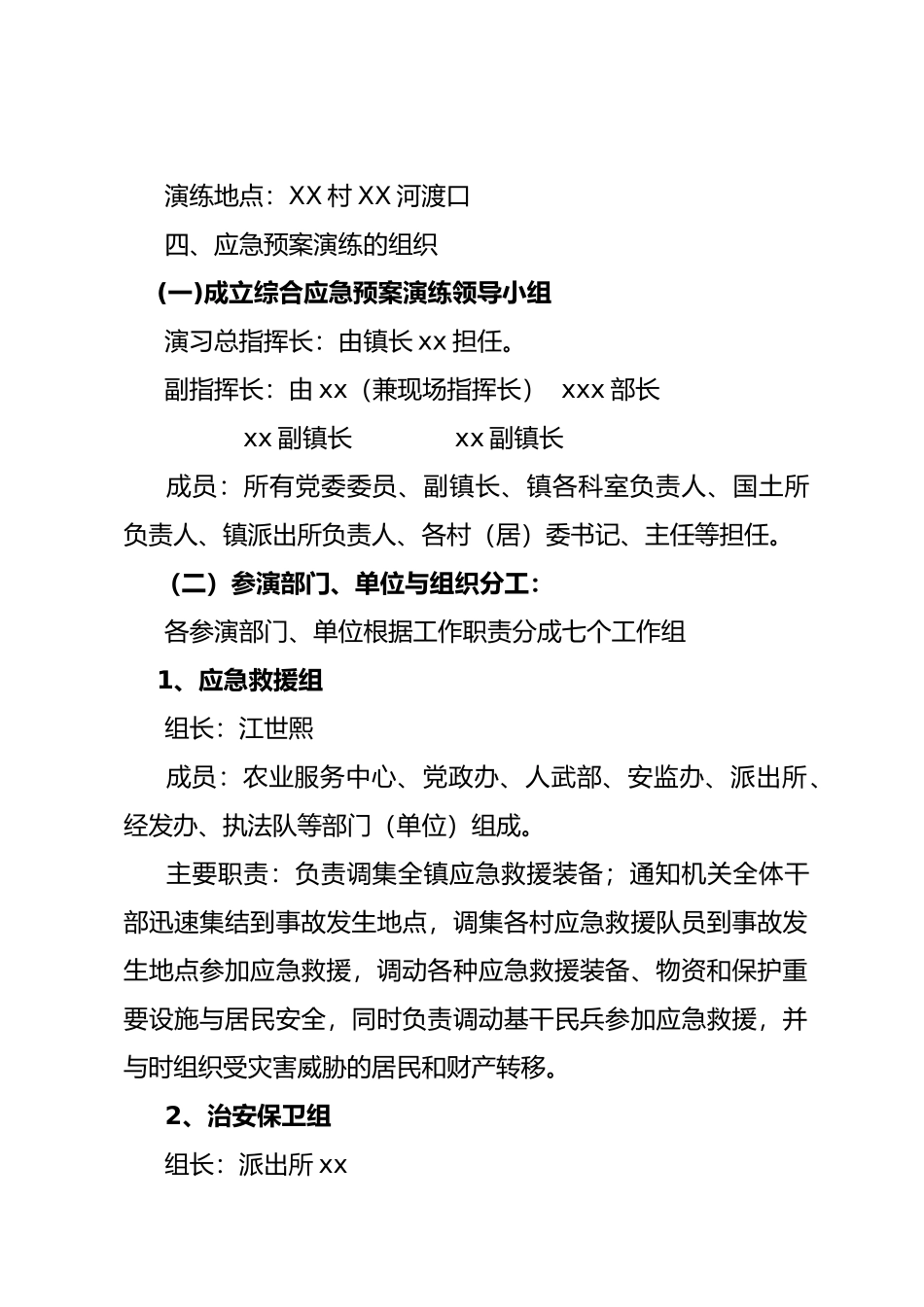 综合应急救援预案演练方案_第2页