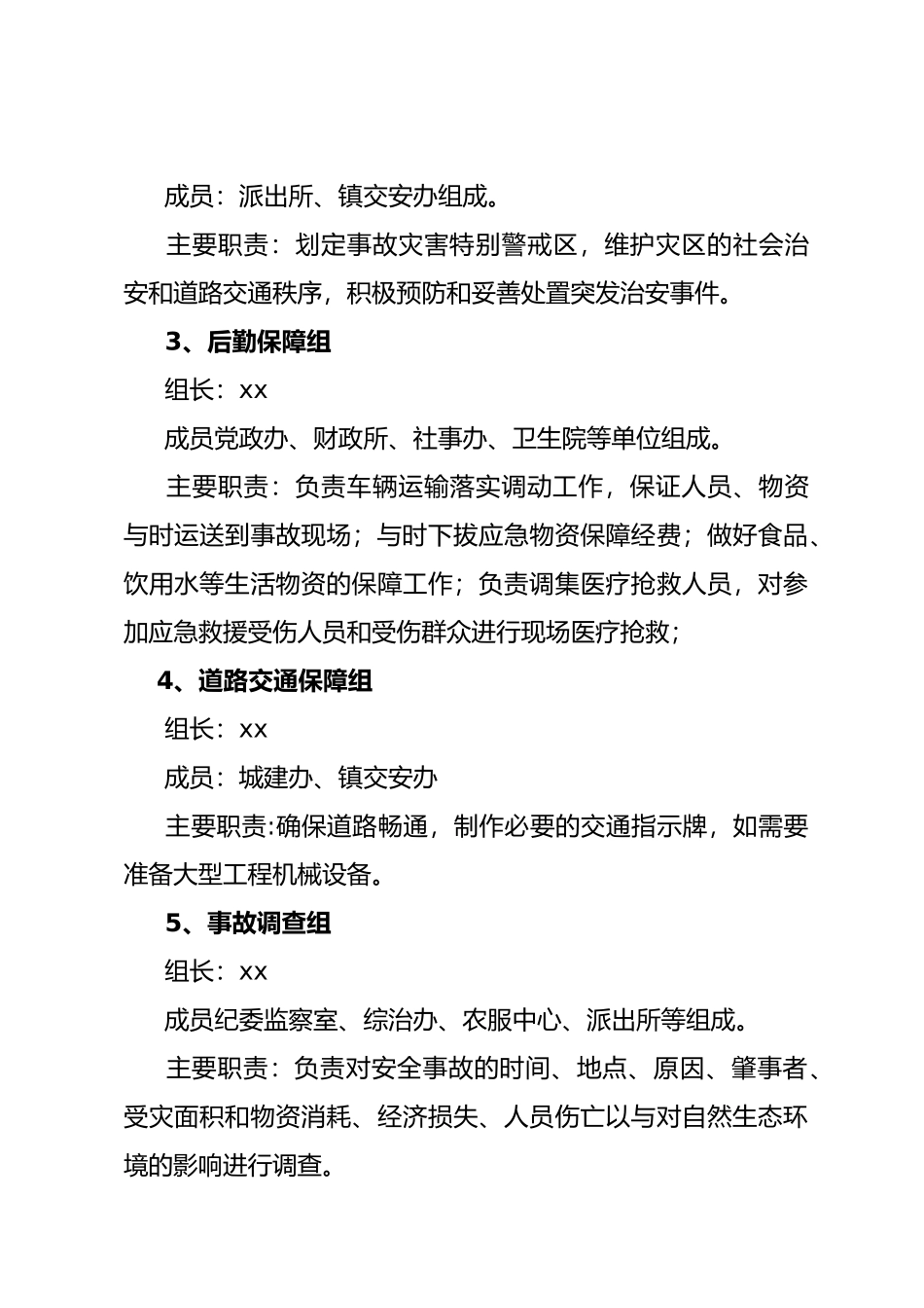 综合应急救援预案演练方案_第3页