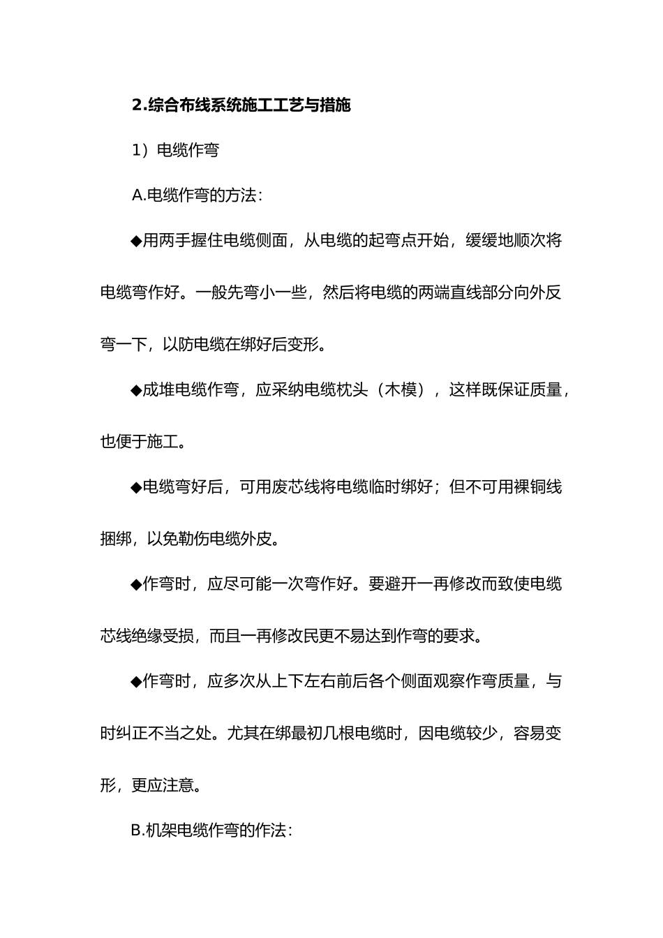 综合布线系统施工工艺流程图_第2页