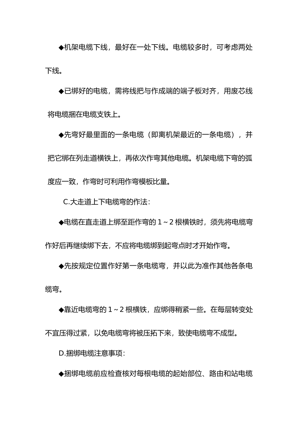 综合布线系统施工工艺流程图_第3页