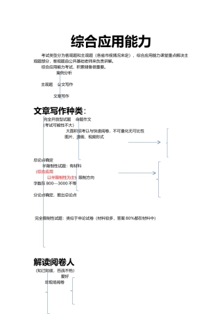 综合应用能力_笔记整理