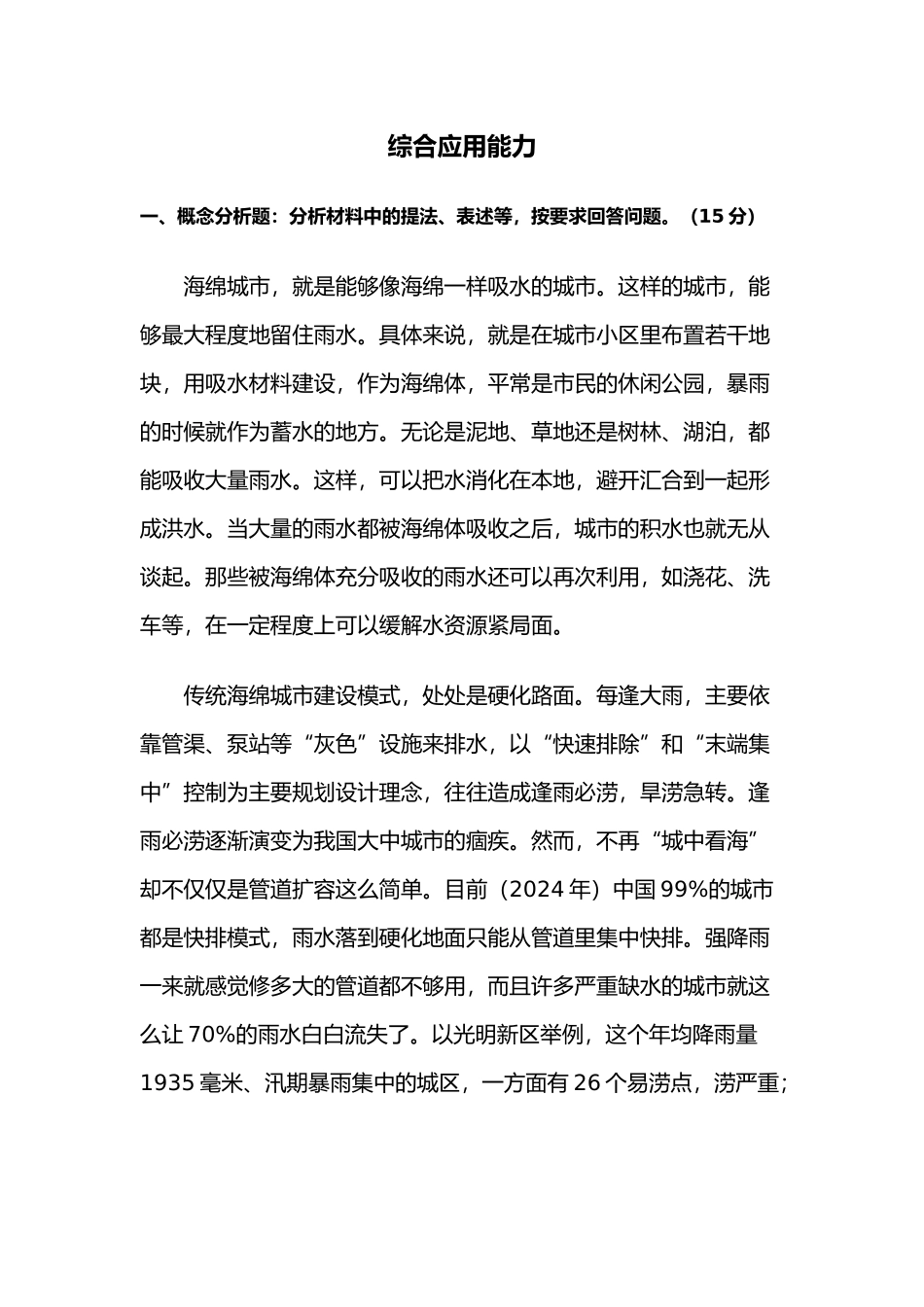 综合应用能力汇总_第1页