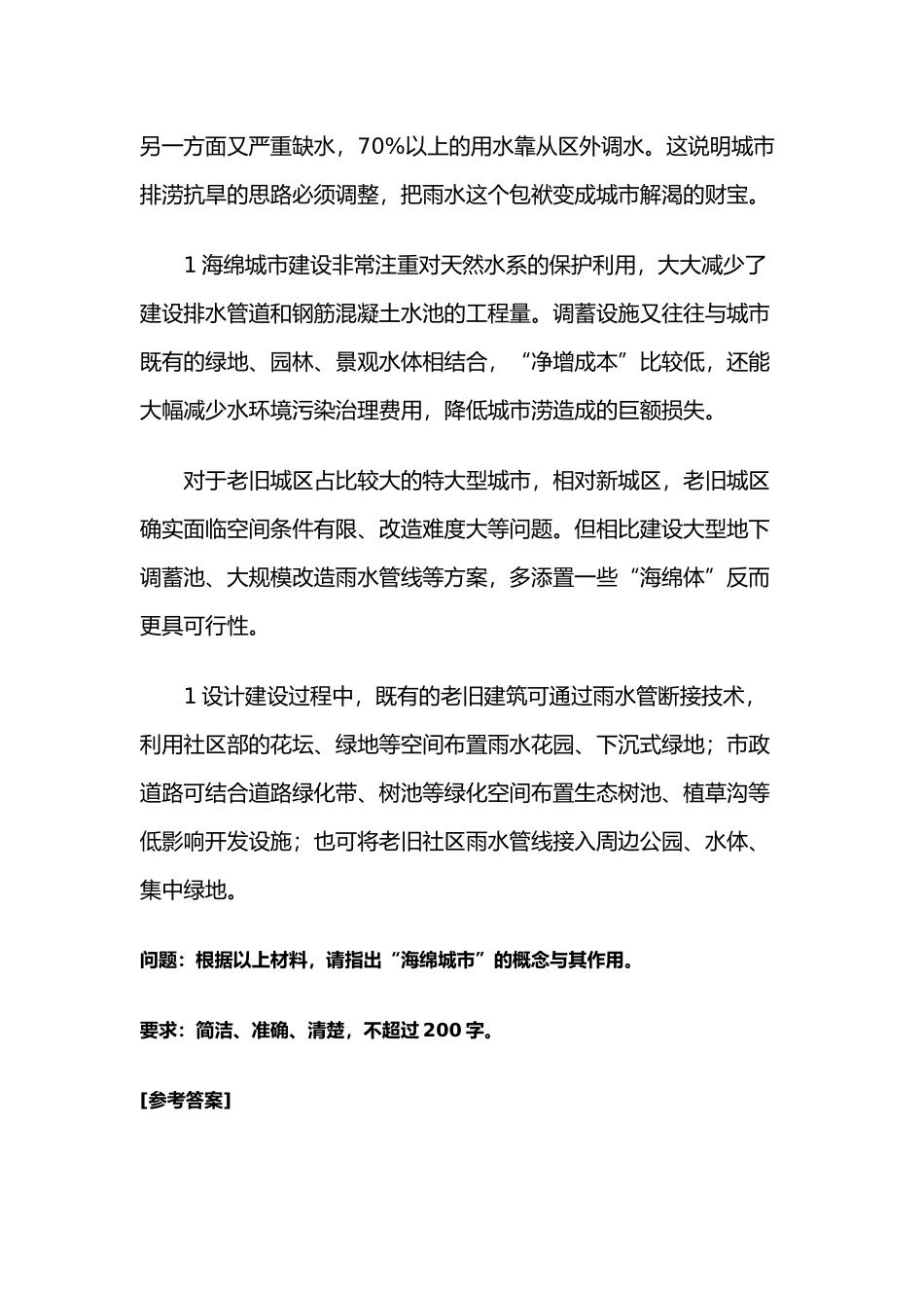 综合应用能力汇总_第2页